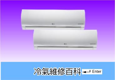 禾聯冷氣維修